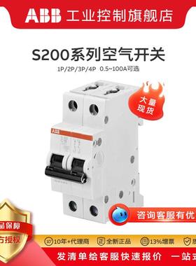 ABB微型断路器S202-C32 空气式微型断路器 32A固定式微型断路器