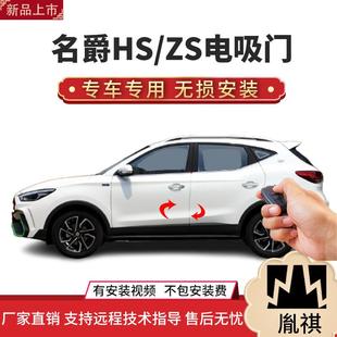 自动吸合厂家直销全国安装 适用名爵HS ZS电吸门四门电吸汽车改装