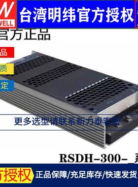 明纬电源RSDH-300直流250~1500V超宽输入DC/DC转12V24V32V48V300W