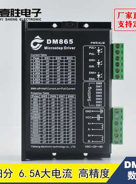 DM865 代替雷赛DM856/DM556 数字式57/86型128细分步进电机驱动器