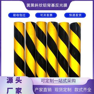 隧道口立面标记黑黄斜纹铝背基反光膜检修收费站桥墩反光条带背胶