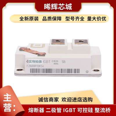 FZ600R12KS4 FZ800R12KE3 功率半导体igbt 型号齐全 标准封装