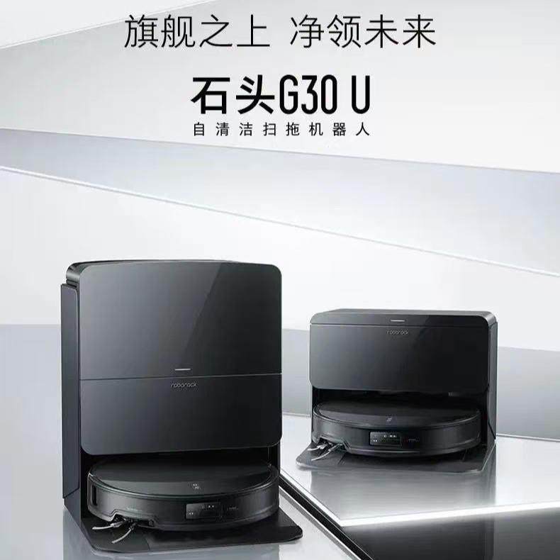 石头扫地机器人G30U扫拖一体自动集尘热水洗拖布烘干补水擦地拖地