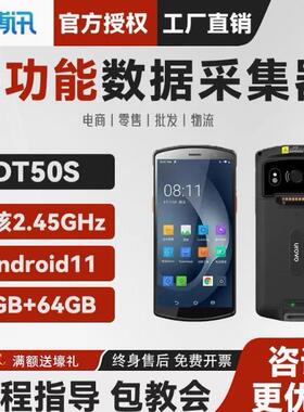 优博讯DT50X/DT50S终端全屏安卓pda手持数据采集器固资仓库管理