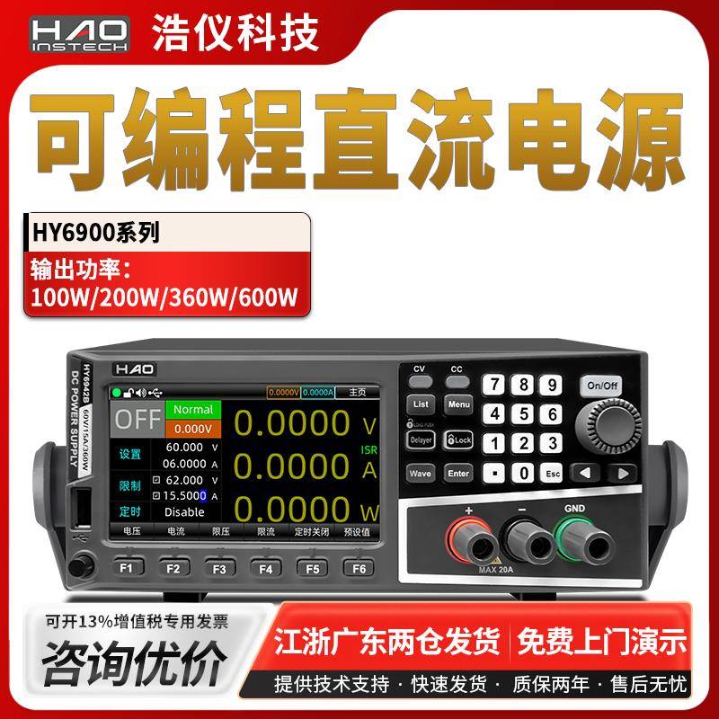高精度直流电源 HY6900系列 6922B 6932B 6952B分辨率0.1mV/0,1mA