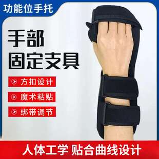 手部骨折固定支具腕骨手腕前臂腕关节扭伤护具腕托功能位手托支具