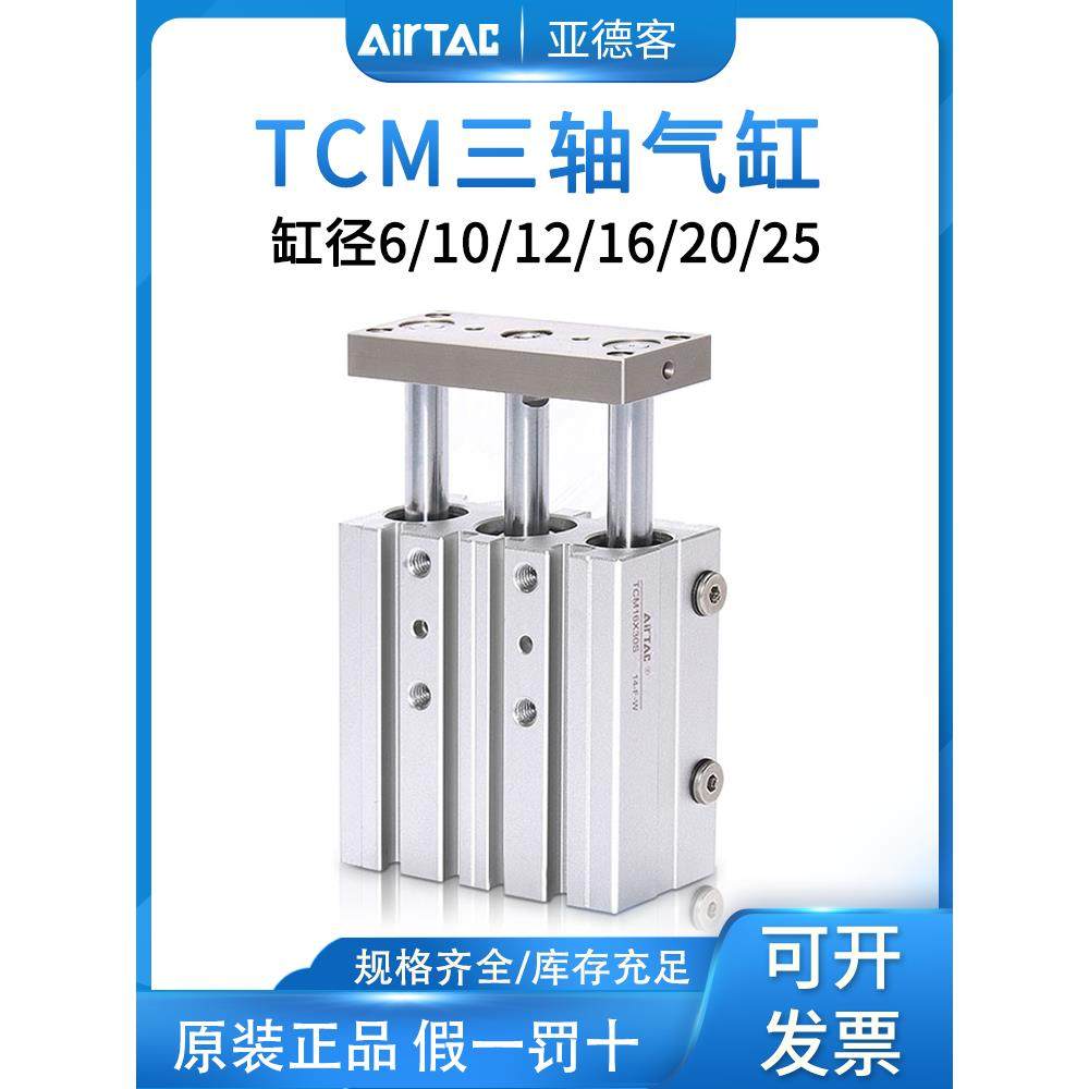 三轴带导杆气缸TCM6/10/12/16/20/25X10*25X30X40X50X75S