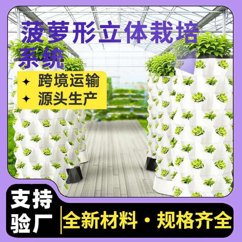 菠萝塔可无土栽培霧培设施水果蔬菜大棚气雾栽培模式系统多层花盆