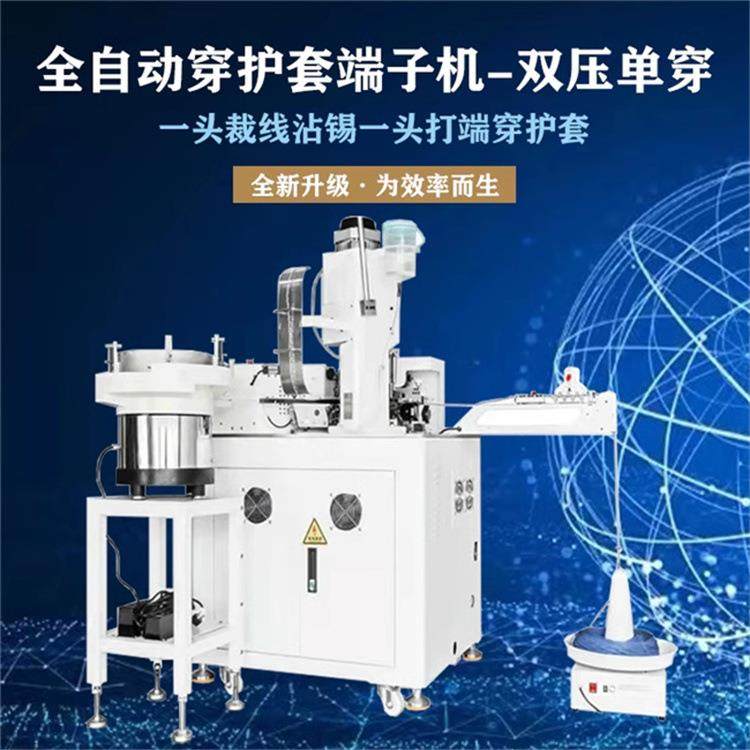全自动穿护套端子机 双头打端单头穿护套端子压着机性能稳定,3C数码配件,其它配件,淘宝优惠券,粉丝福利购,淘宝优惠卷