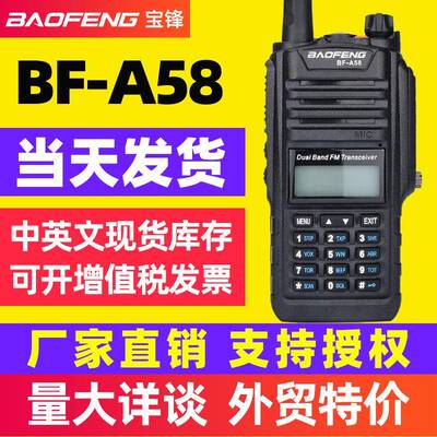 宝锋BF-A58手持对讲机 宝峰IP67防水机无线车载电步话机通讯设备