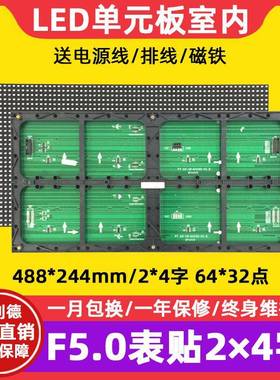 F5.0表贴单元板64*32室内P7.62红绿单色滚动led显示屏模组488*244