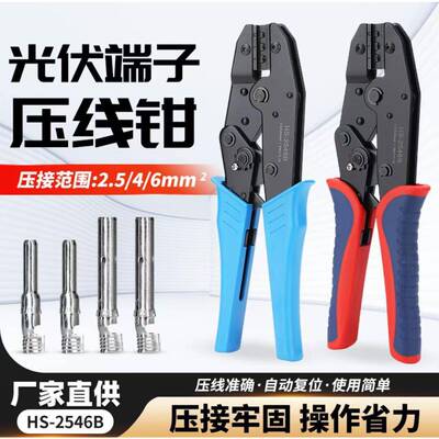 光伏端子HS-2546B冷压光伏端子压接棘轮式端子钳压接范围0.5-10mm
