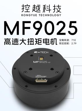 MF9025v2 直流电伺服套装无刷云台电机舵机FOC控制器CAN20B通