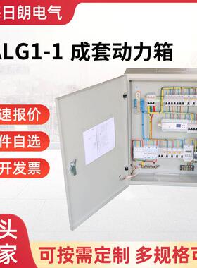 配电箱空箱基业柜明装室外监控控制箱1ALG1-1成套动力箱