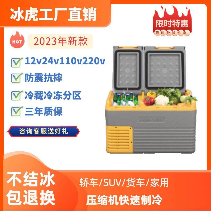 冰虎CLD双开门冰箱车家两用冰箱 CLS双门双温双控压缩机冰箱12V24