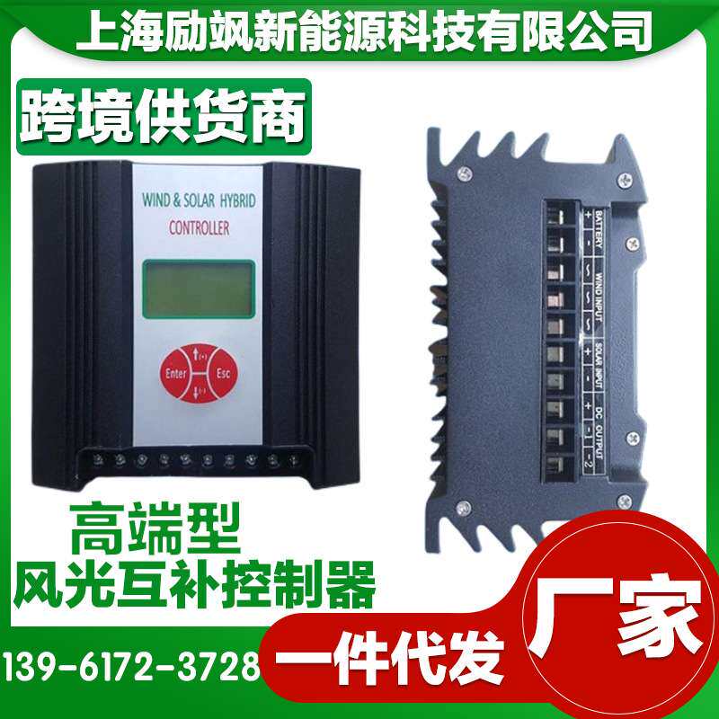 300W~600W 风光互补控制器 风力发电机太阳板控制器路灯监控家用