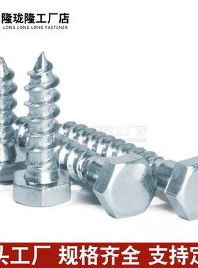 DI57外六角木螺丝六N角木螺丝钉镀锌自攻螺钉4.81级M6MGJE8M10M丝