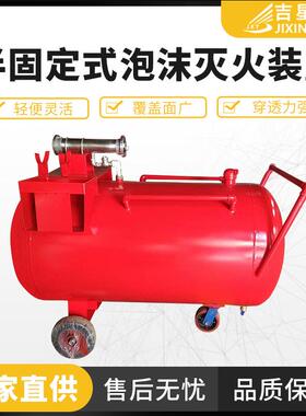 P4/200移动式泡沫灭装置PY8半Y推固定式消防车产生器储罐便携半固