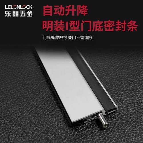 自升降音隔音动防水门静底密封条酒店门明装I型铝虫合金防防RDA-3
