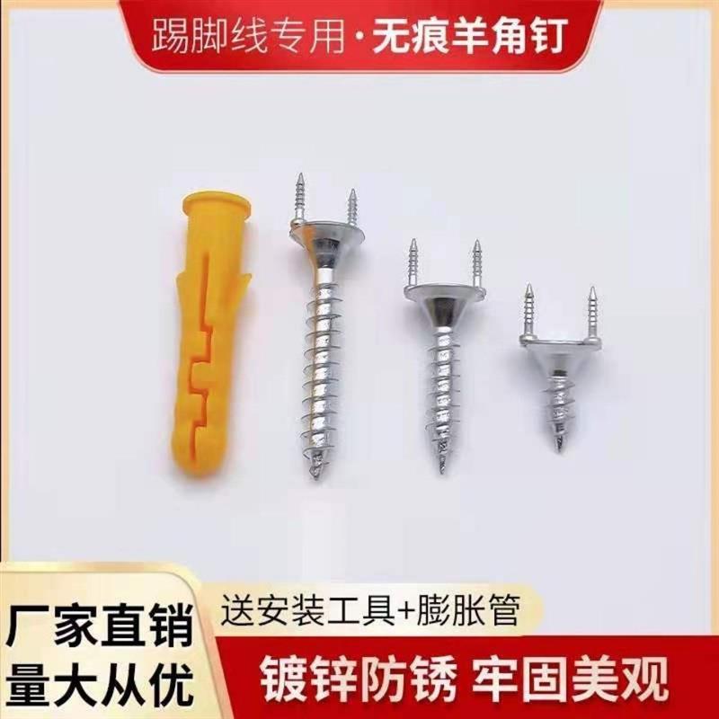 实木踢脚线无痕钉向双钉头自攻丝脚线专用双钉隐887形无螺钉眼羊