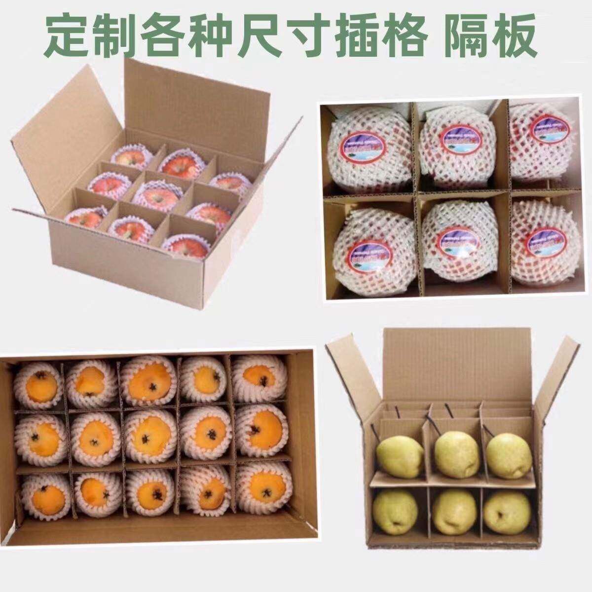 现纸箱隔LAS板刀卡层包五三层井字格水果装货箱插格纸箱内衬隔断