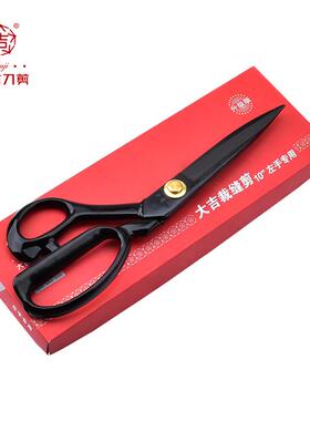大吉作用裁缝专剪剪刀服装皮革衣服裁布左手缝纫BQQ用家大剪子工