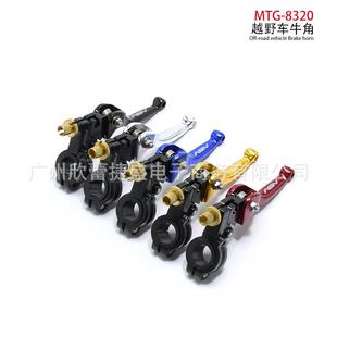ATV越野摩托车MTG 配件SV手柄防A摔刹把离合牛角CRFKLYZX 8320改装
