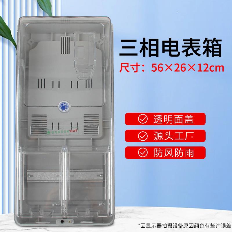 三相四线力成套电单户三相0表三项透明电表箱空箱箱动电表箱38V