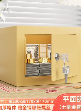 17保管箱隐形入墙小型全钢险防盗DOL保钥柜险箱匙家用厂保家平面