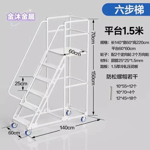 仓库登高梯方便高处取JVG理货货移平台梯轮带安全牢固仓库登动高