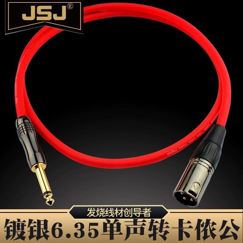 JSJ音紫铜镀银6.5转卡侬452公音频线6.35转大二芯卡农公调音台响