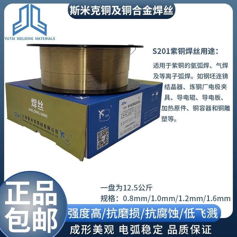 上海斯米克S212磷青铜/锡青铜焊丝SCu5210铜合金焊丝氩弧焊气保焊