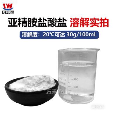 亚精胺盐酸盐99%小盐麦胚芽-取物亚精胺三盐提酸33450-4749亚精胺
