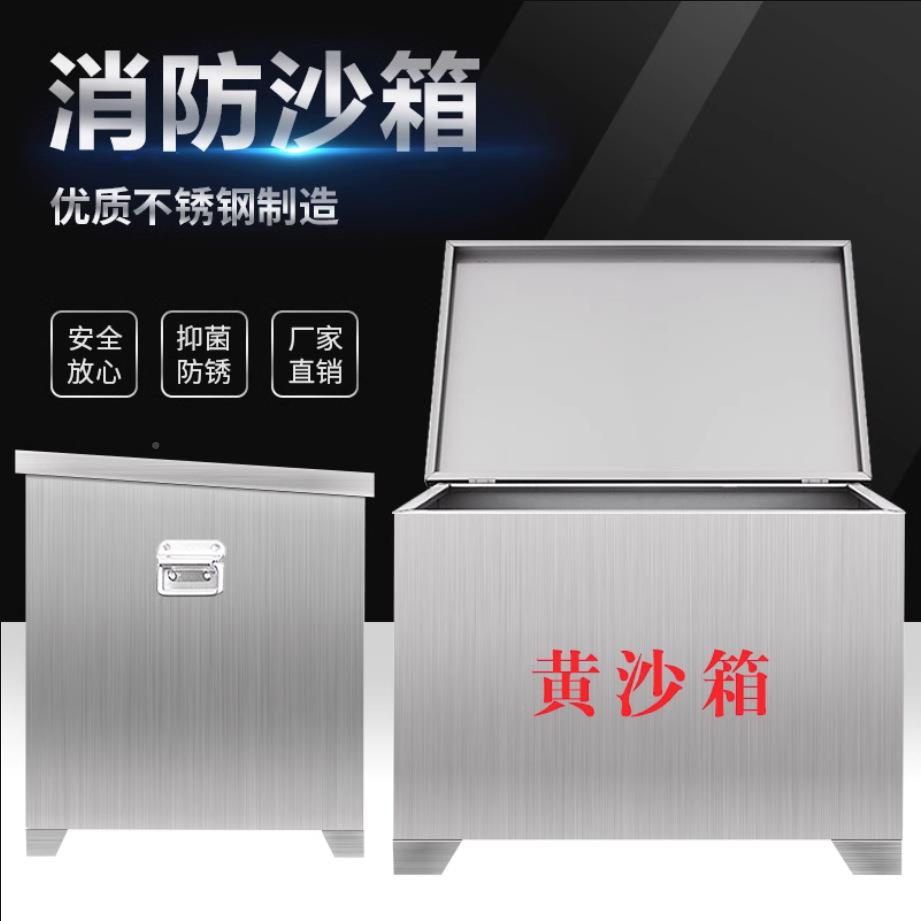 锈钢消防工沙箱加厚防汛CX-FXG-0黄沙箱化厂加油站用防火不消防专