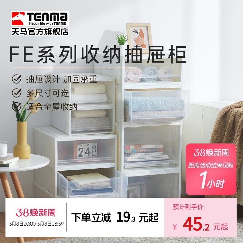 Tenma屉箱马FFE组合抽E衣服收纳家天用抽式收纳盒容量整理箱子抽