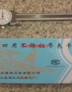 州长风带表-卡尺0-15苏00-2000300精度0-1500-0.010.02