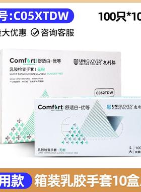 友利格一次性加厚清乳卫胶实白色防水滑检查RLY护手套生洁验通用