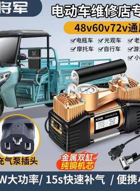 气换胎率真空维修双缸电动车充泵大气功轿80740车轮胎打筒胎