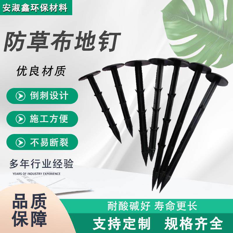 防草布钉大棚果园菜地防护地膜固定钉护地钉坡抑地SPS防草草布地