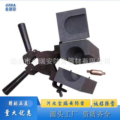 放热接模具热石熔多种规格模具铜焊电排缆焊接墨模具