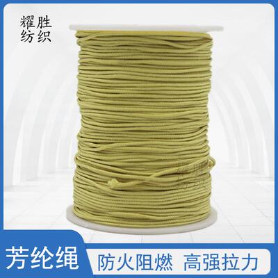 生芳纶绳阻燃防火FLS9磨消防安全绳登山速降防护耐耐切割户外应救