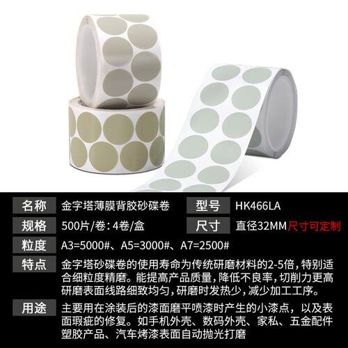 H猎王金字K466车LAA5金塔背胶砂碟卷汽漆点清粘除自32字MM点磨片