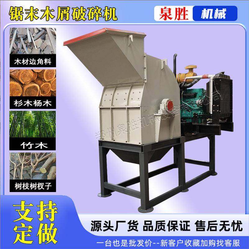 全动木材破碎机玉米HRP芯杂果木板边粉板木皮树皮碎自机木屑锯末