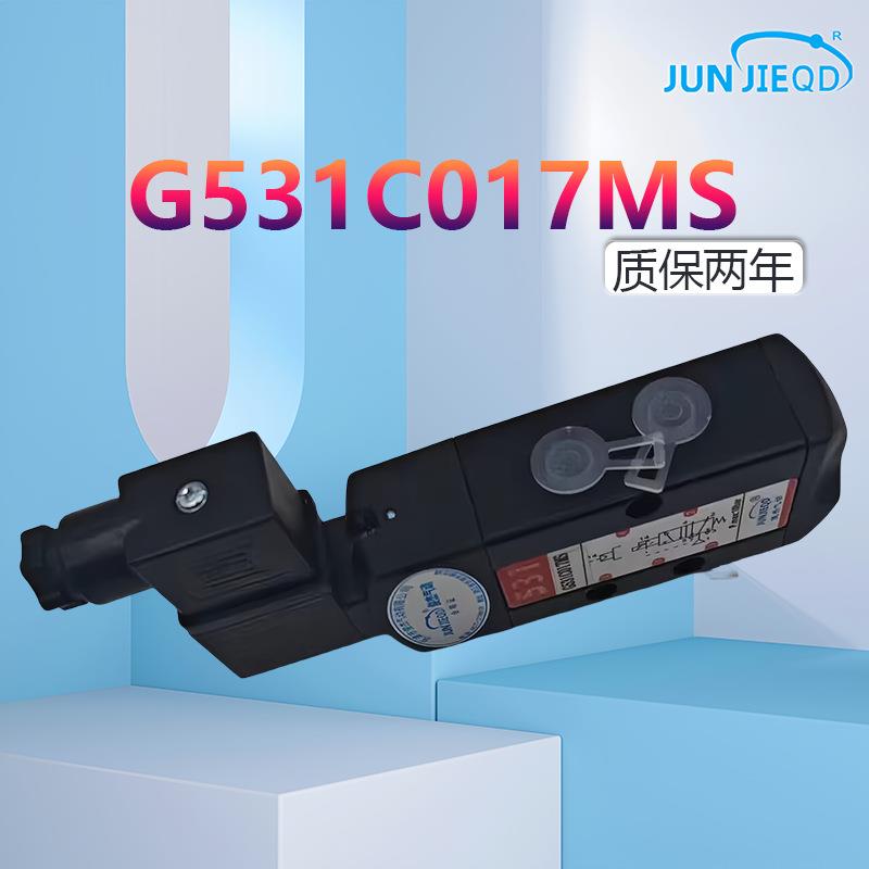 源头厂G531工C015MS120二位五通电磁阀G51A018MS双电7控气动阀换