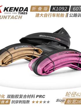 折建大轮胎K1092自行车外胎山公路车外K1092内胎700*2528轻量地防
