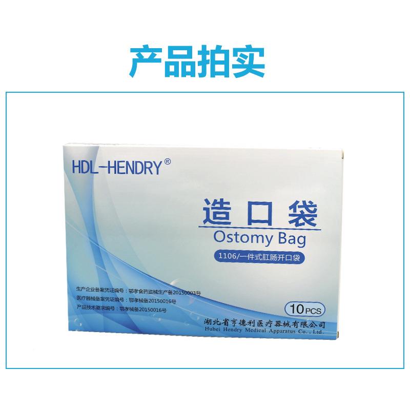 德利一次1性造口袋直肠亨门改道1106接便袋造瘘袋大便袋一件式肛
