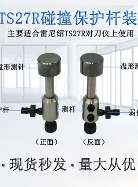 雷尼绍件五方向对刀仪配针TS27R盘形测测杆弱保XVA护撞杆碰装置