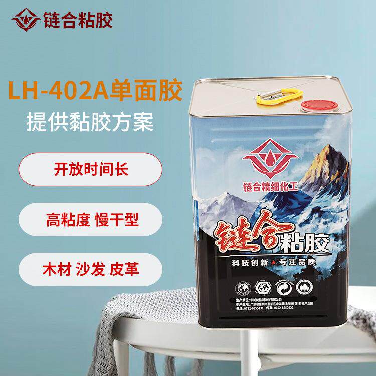 LH-40A单面胶开放2时间2天尼龙皮革礼品盒干纸慢型强力胶水CIK盒