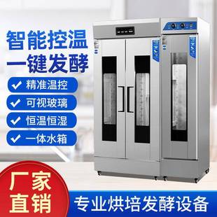 商用发大容量ROM烘面包子馒头醒箱发箱酵全自动加厚型不锈培钢发