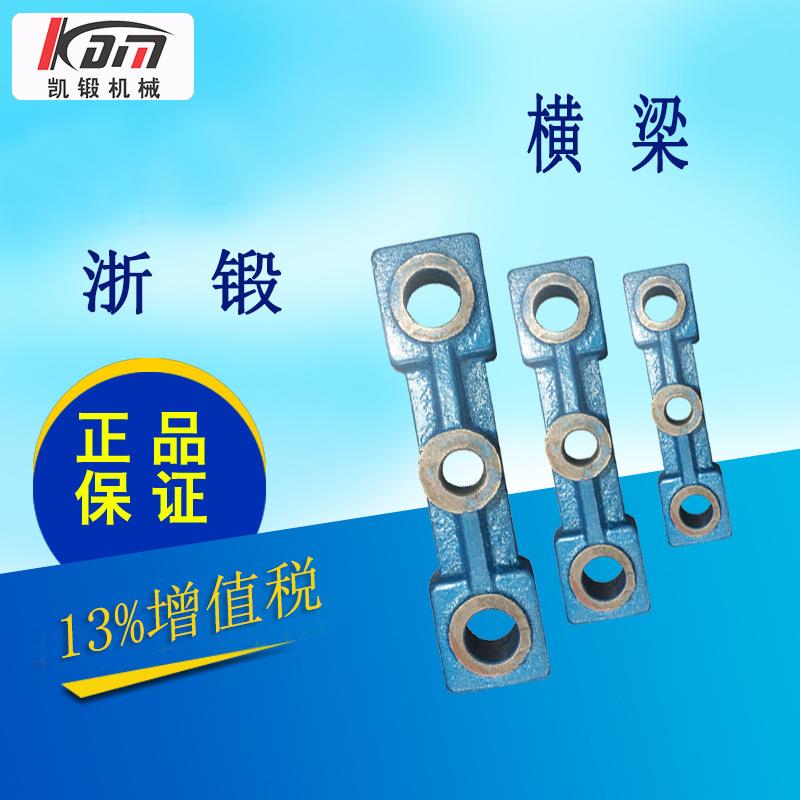 压4力机配件电JB/JC动式台冲配件精密浙锻机械凯锻床横梁JB0-2T